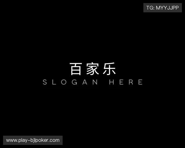 认识百家乐